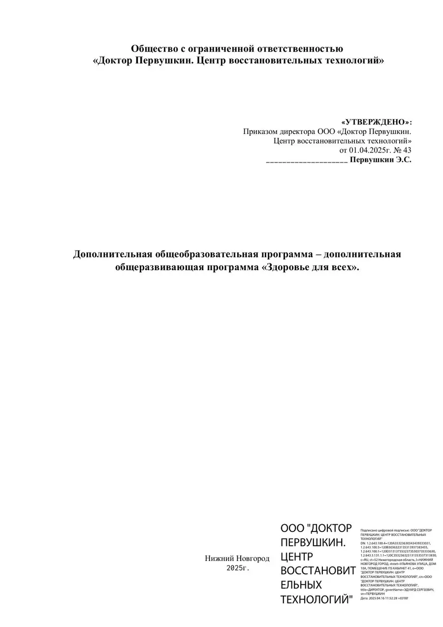 Обложка образовательной программы Здоровье для всех
