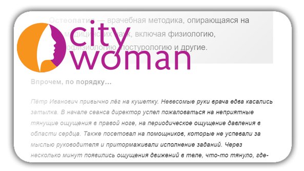 Журнал City Woman