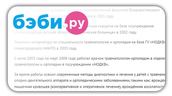 Интернет-издание бэби.ру