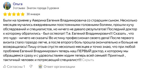 Публичный отзыв №2