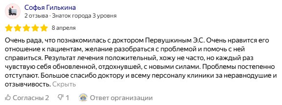 Публичный отзыв №11