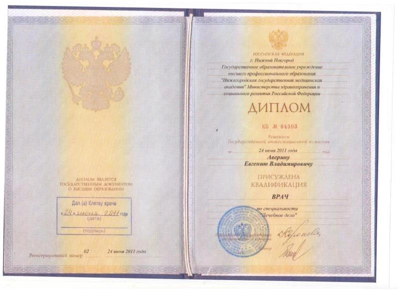 Credential 8: Evgeny Averin