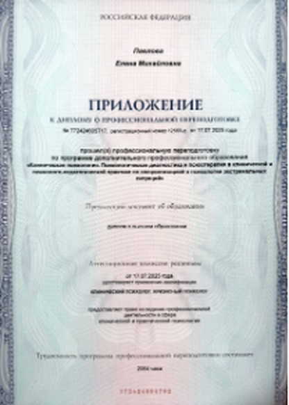 Credential 3: Elena Pavlova