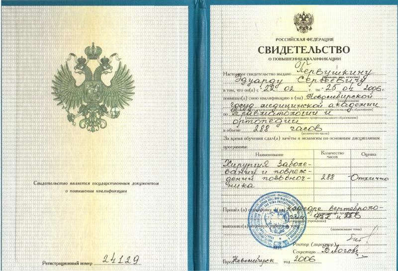 Credential 3: Eduard Pervushkin