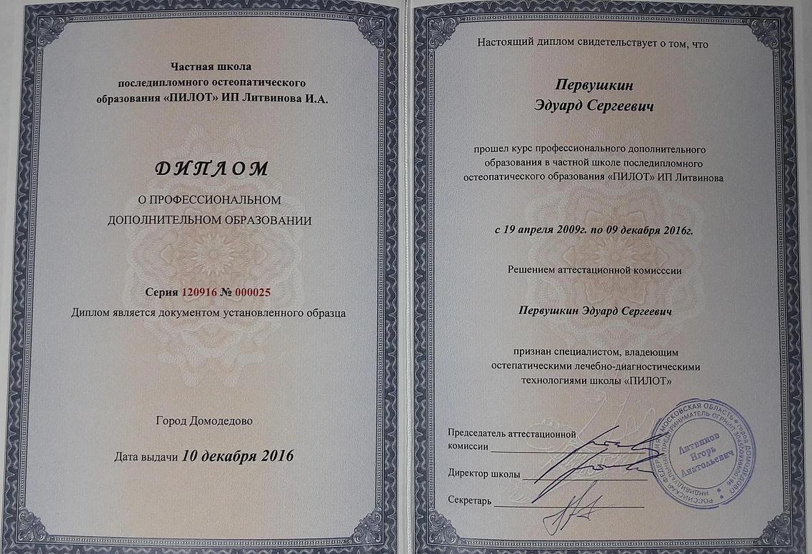 Credential 4: Eduard Pervushkin