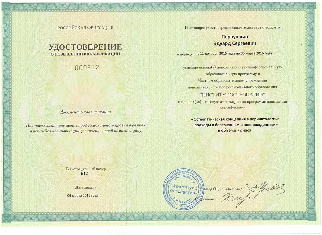 Credential 5: Eduard Pervushkin